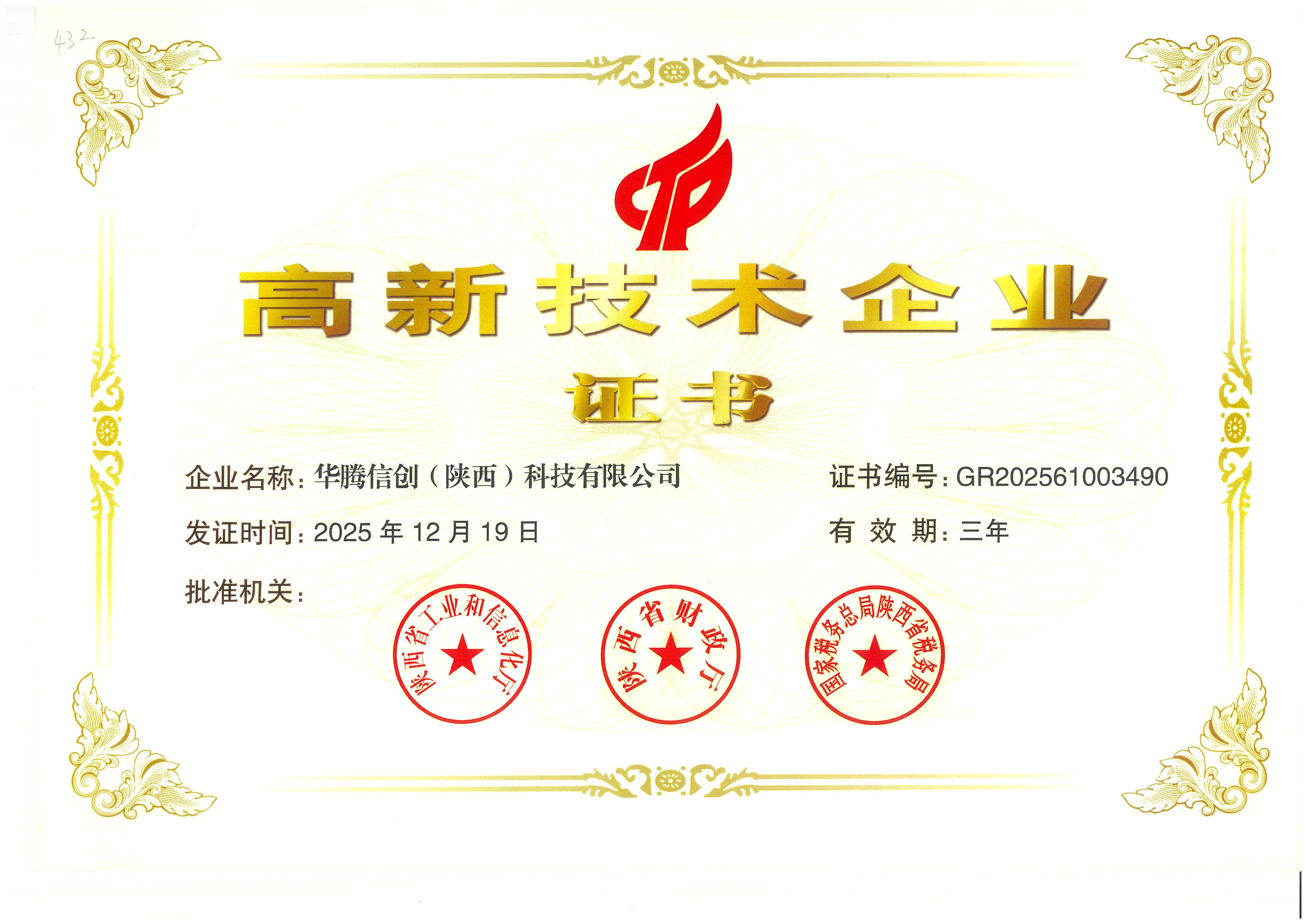 高企证书.jpg